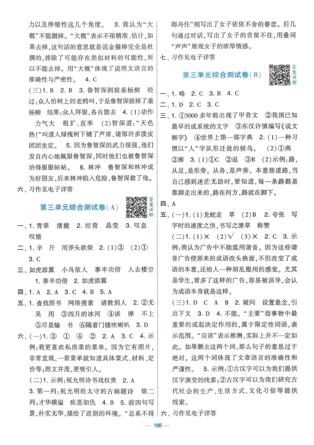 五下语文《学霸提优大试卷》第一、二单元(含答案) 第29张