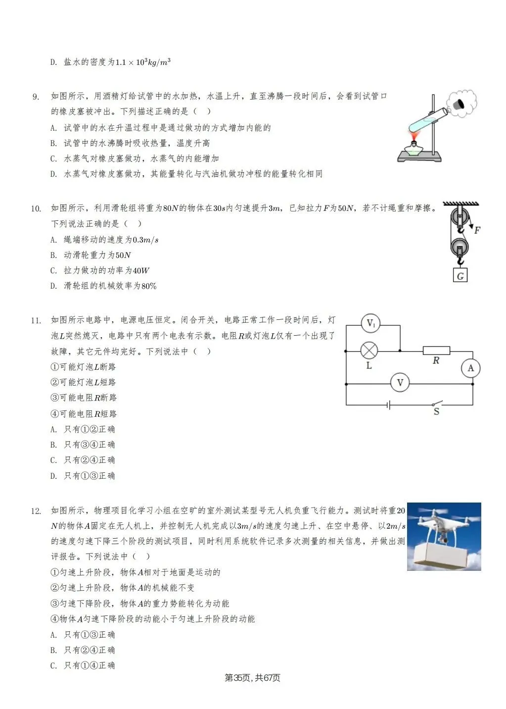 【泰安市】2018-2024年物理中考真题卷 第35张