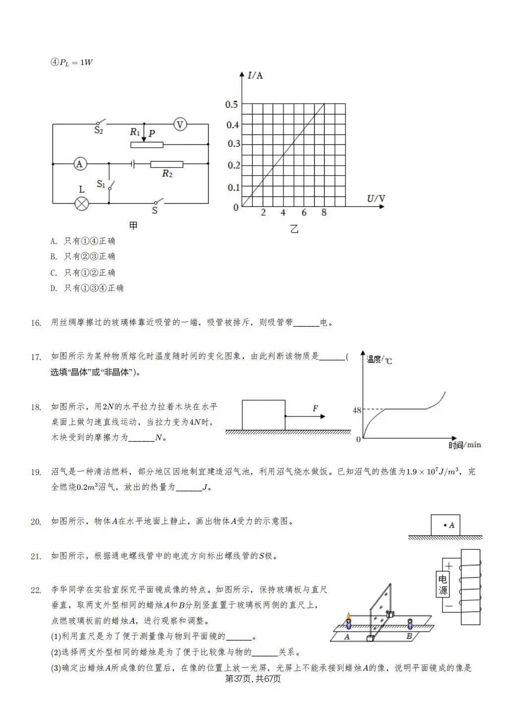 【泰安市】2018-2024年物理中考真题卷 第37张