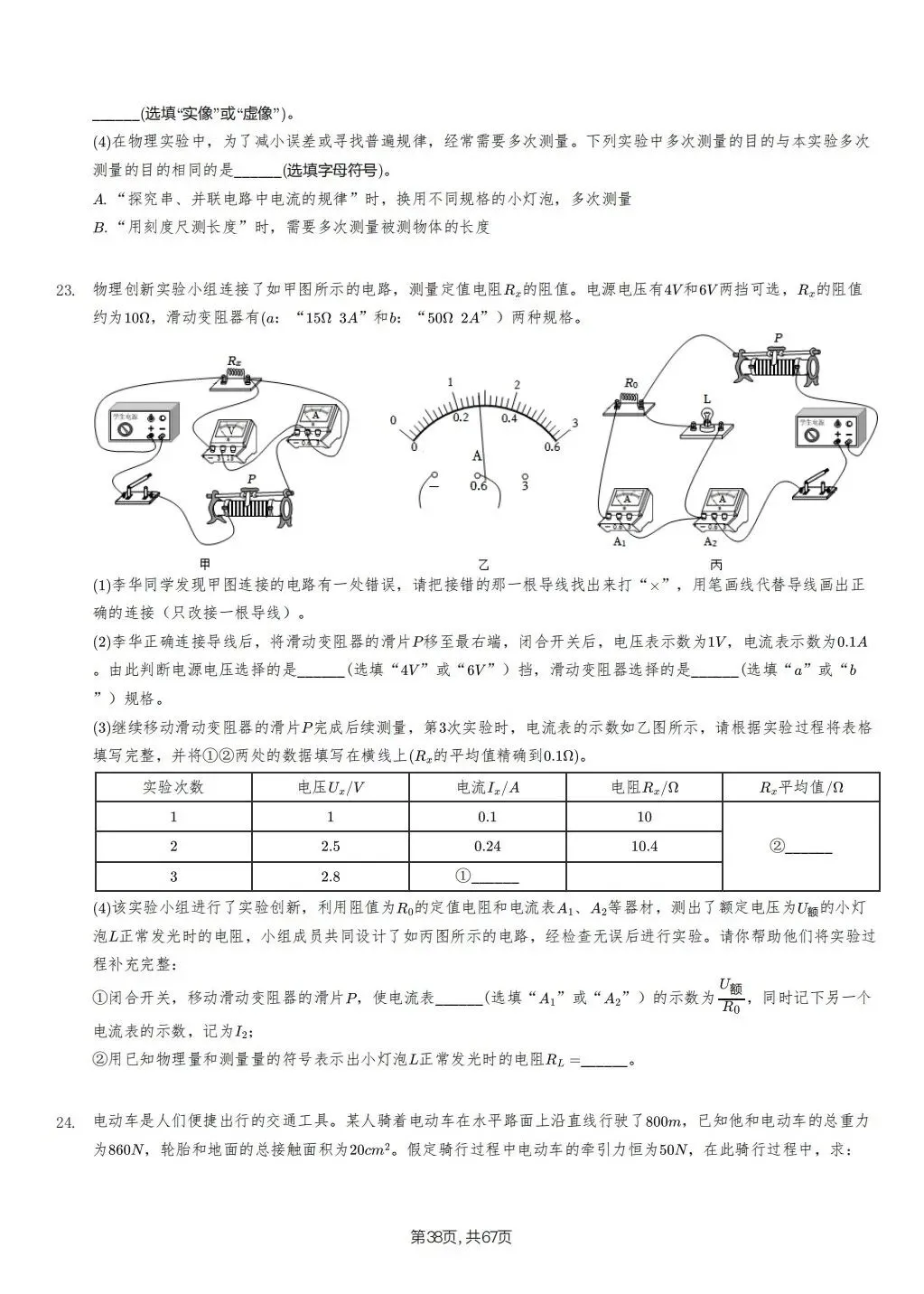 【泰安市】2018-2024年物理中考真题卷 第38张