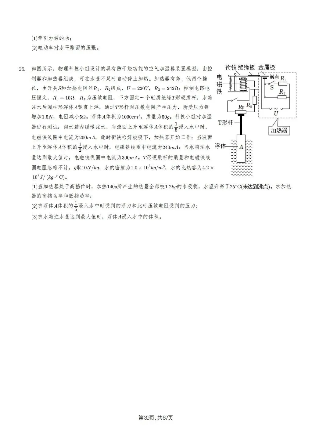 【泰安市】2018-2024年物理中考真题卷 第39张