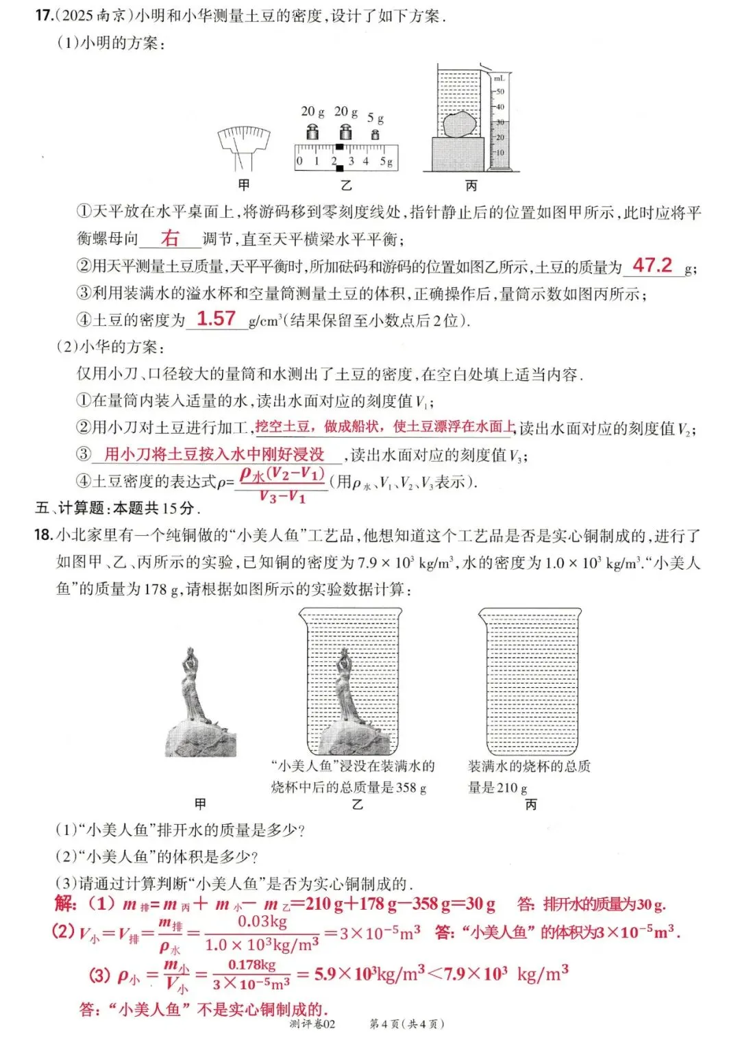 靶心中考阶段测评卷02——质量与密度、机械运动、力、运动和力 第8张