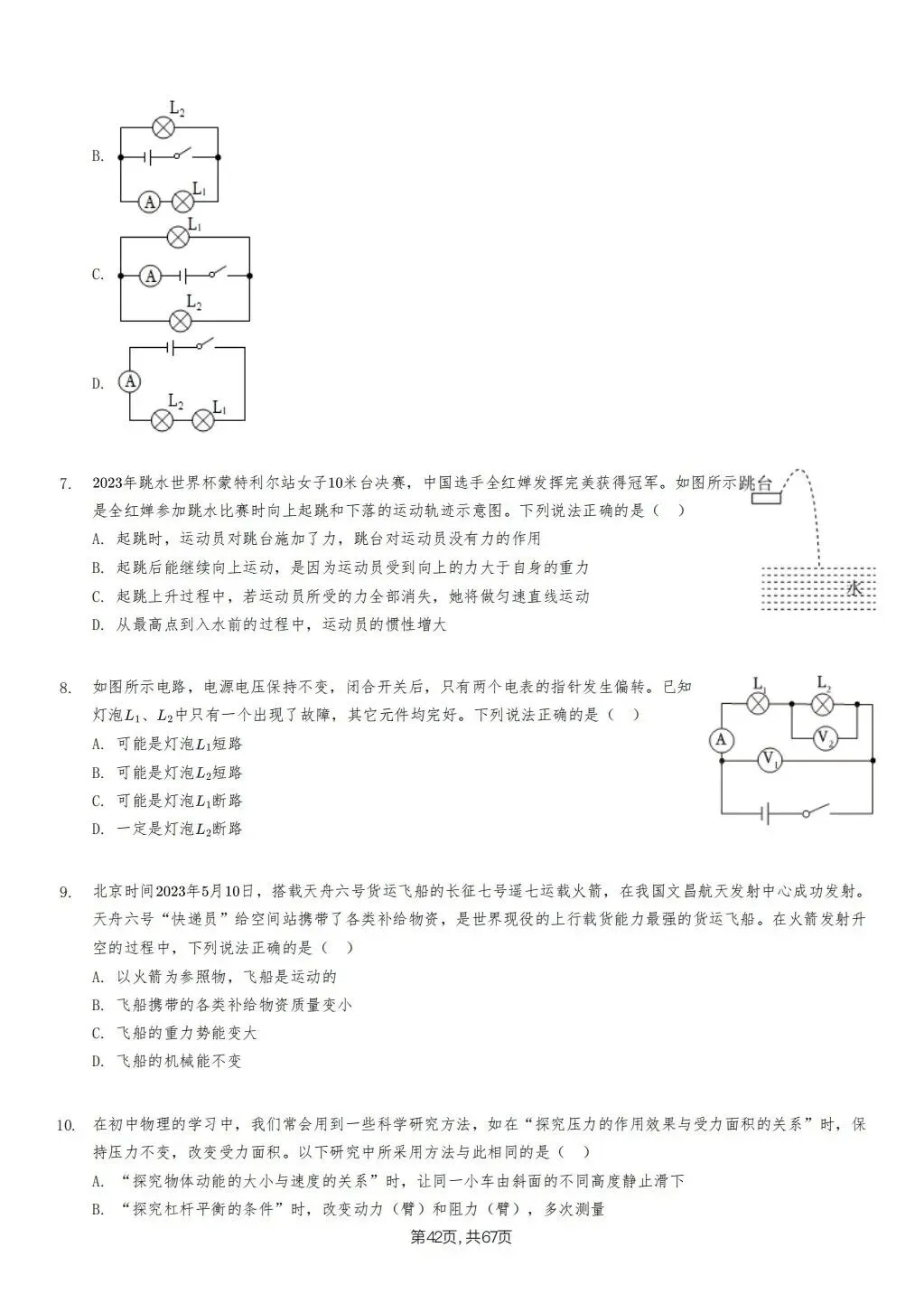 【泰安市】2018-2024年物理中考真题卷 第42张