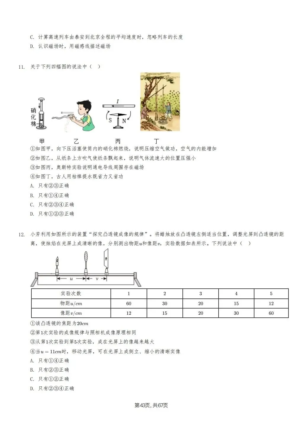 【泰安市】2018-2024年物理中考真题卷 第43张