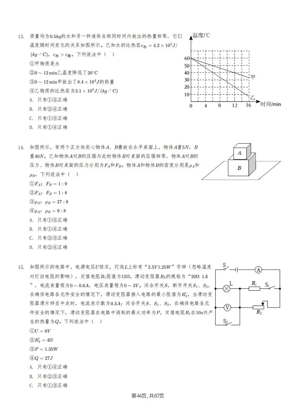 【泰安市】2018-2024年物理中考真题卷 第44张