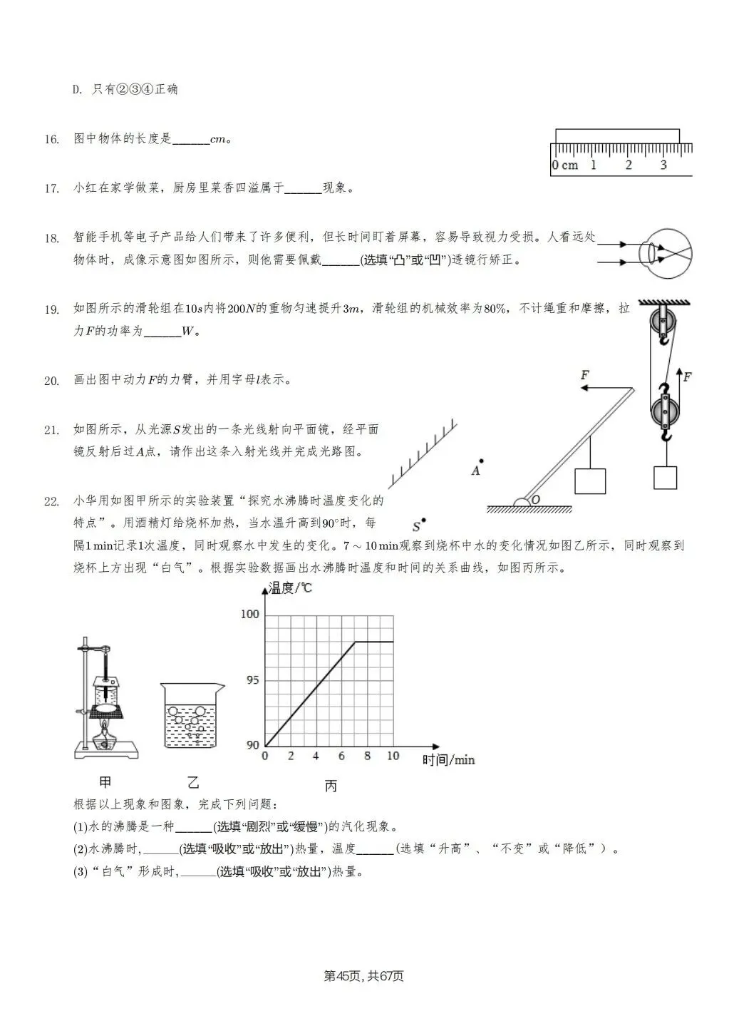 【泰安市】2018-2024年物理中考真题卷 第45张