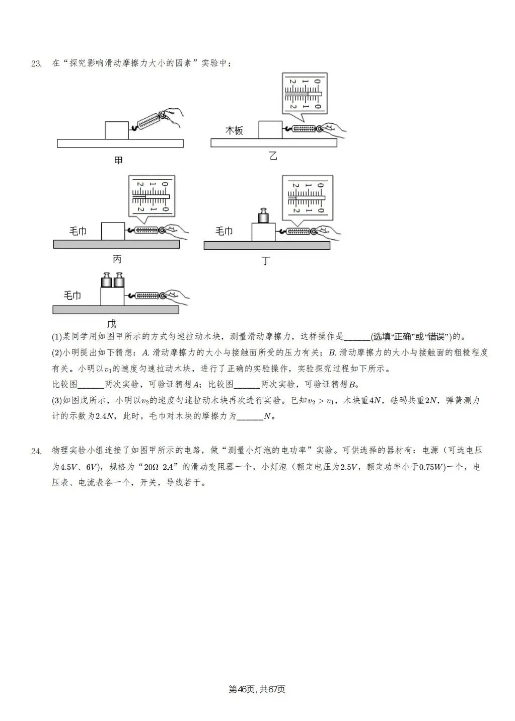 【泰安市】2018-2024年物理中考真题卷 第46张