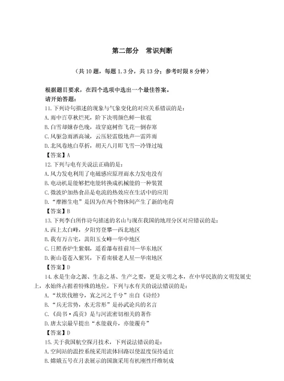 26贵州省考《行测》完整版真题及答案!(试题来源于网络收集整理和考生回忆) 第4张