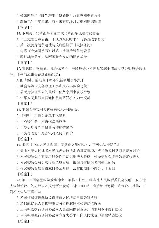 26贵州省考《行测》完整版真题及答案!(试题来源于网络收集整理和考生回忆) 第5张