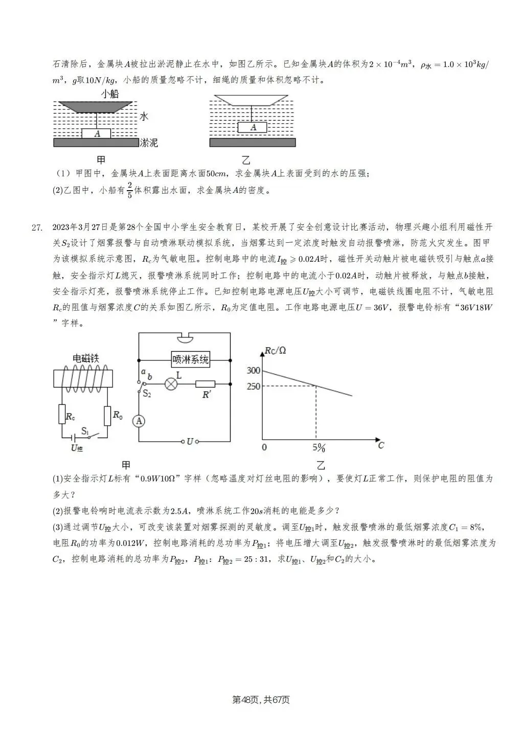 【泰安市】2018-2024年物理中考真题卷 第48张