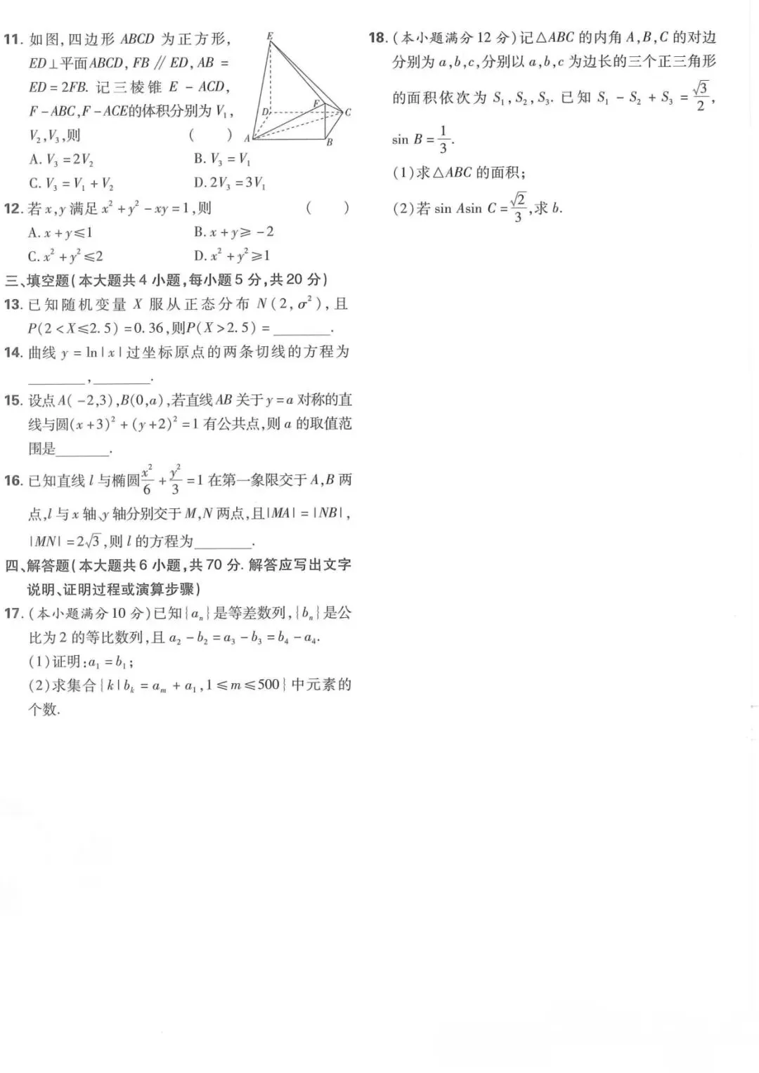 2022年全国卷2数学试卷【考前必刷卷】 第2张