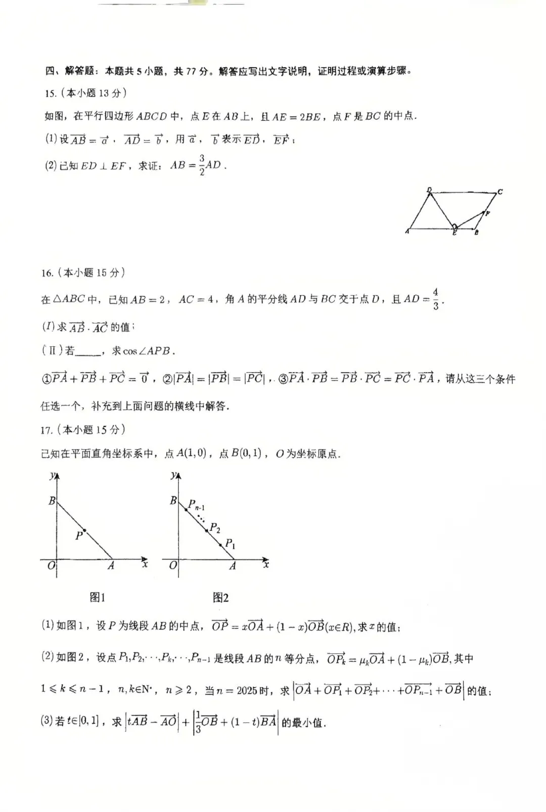 2026杭二中高一下数学周练1试卷 第3张
