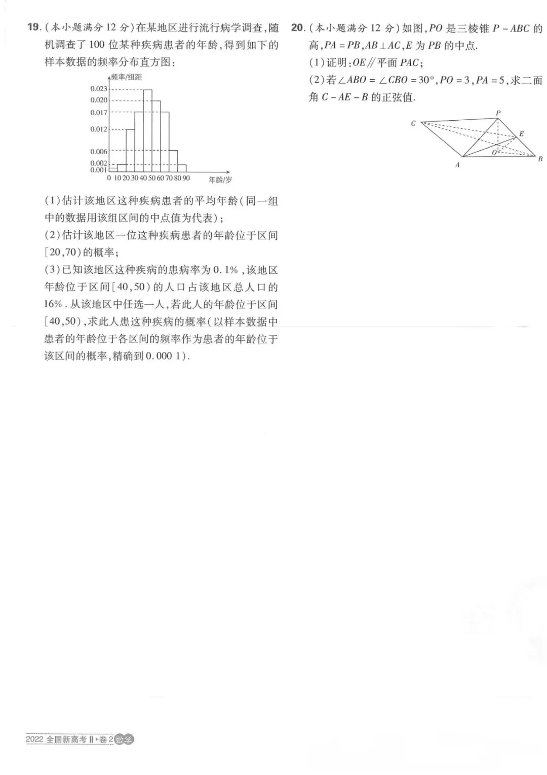 2022年全国卷2数学试卷【考前必刷卷】 第3张