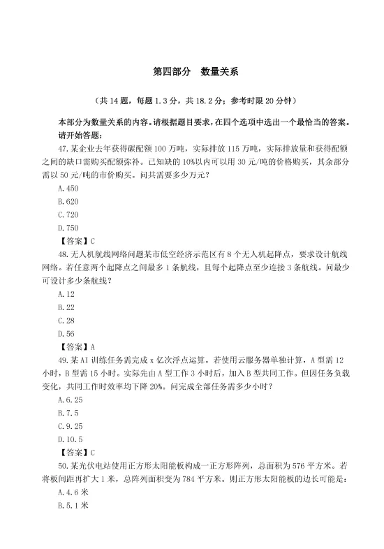 26贵州省考《行测》完整版真题及答案!(试题来源于网络收集整理和考生回忆) 第7张