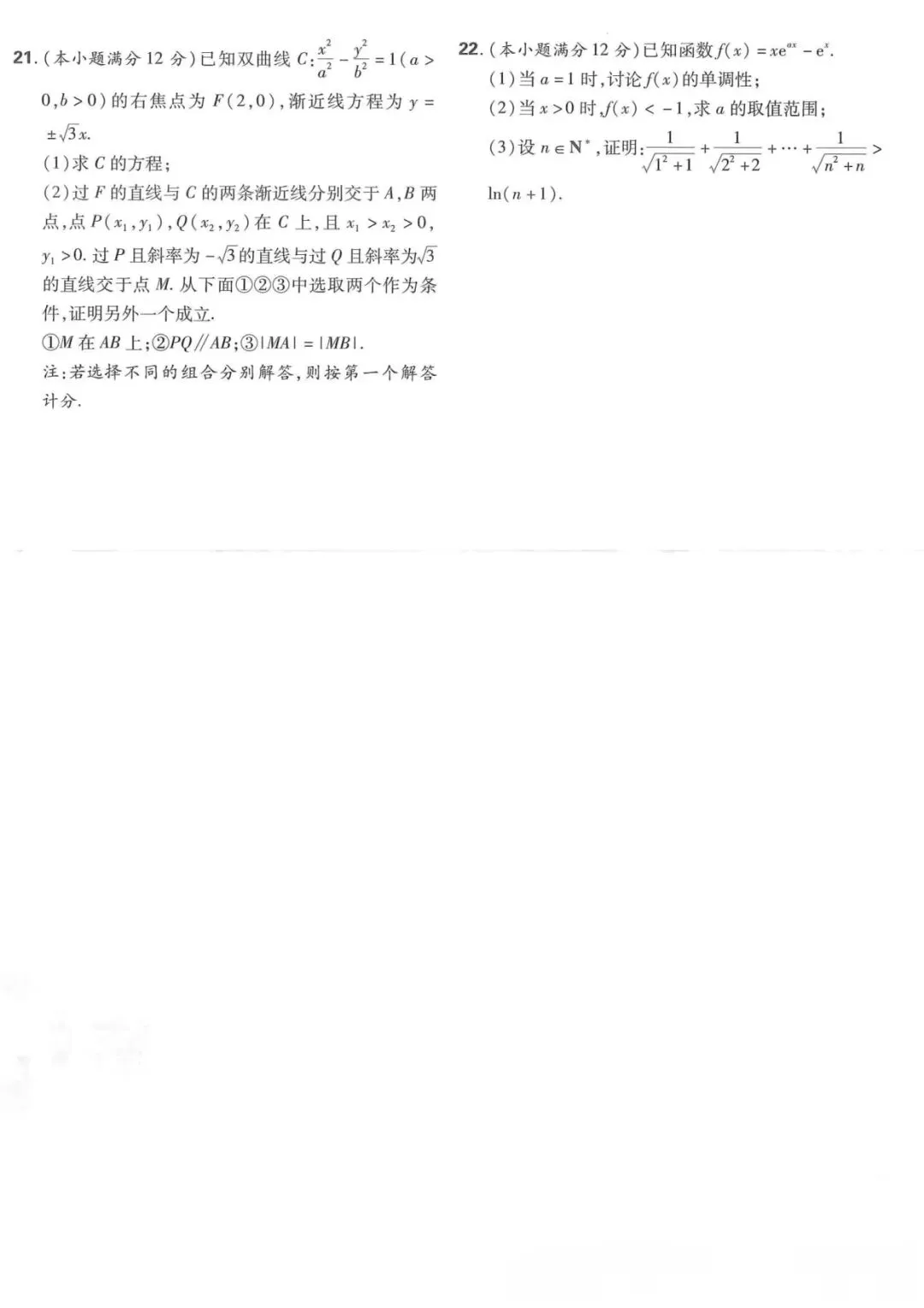 2022年全国卷2数学试卷【考前必刷卷】 第4张