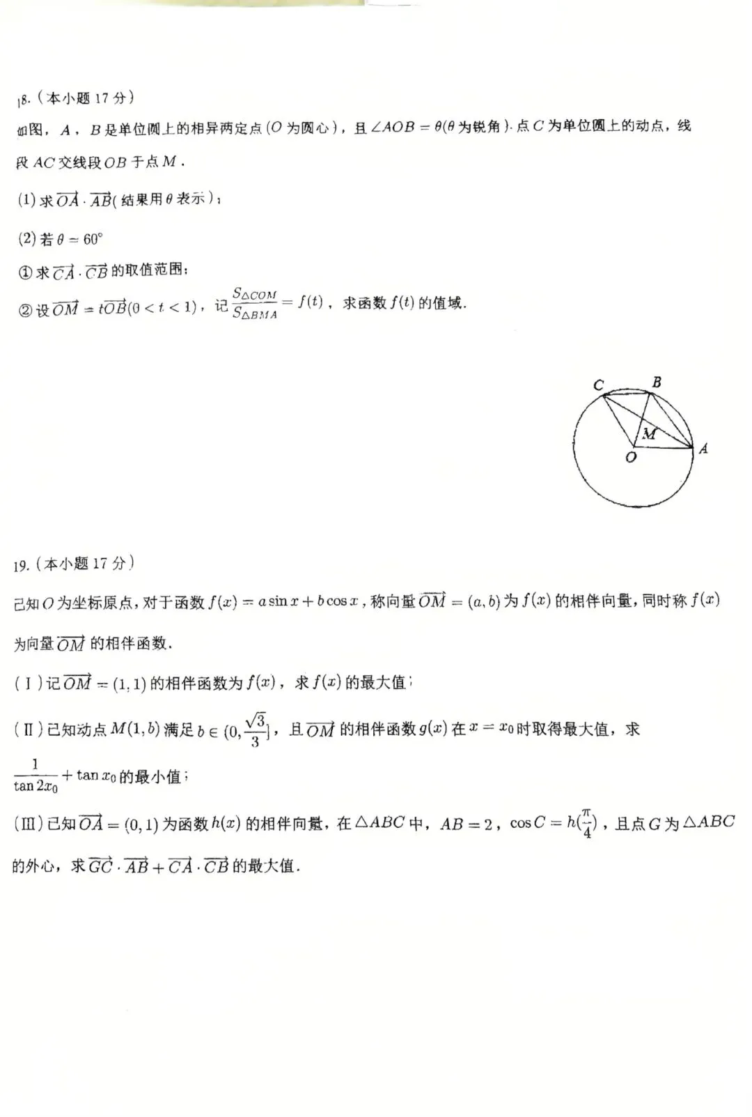 2026杭二中高一下数学周练1试卷 第4张