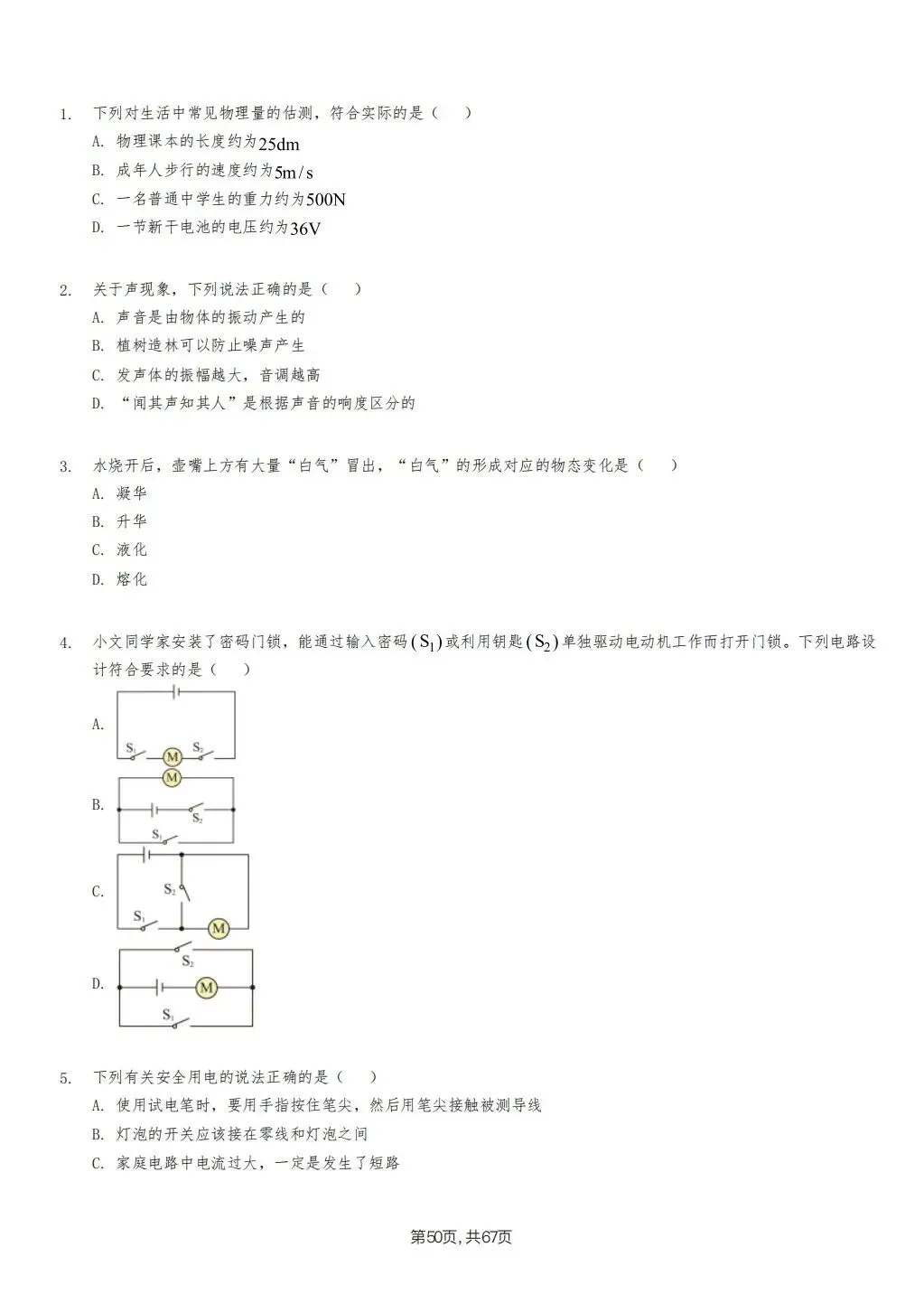 【泰安市】2018-2024年物理中考真题卷 第50张