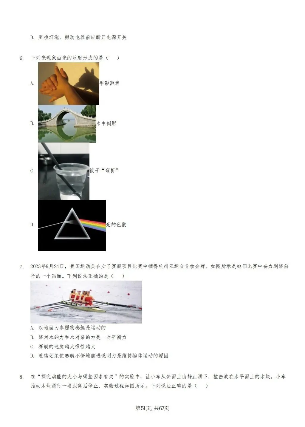 【泰安市】2018-2024年物理中考真题卷 第51张