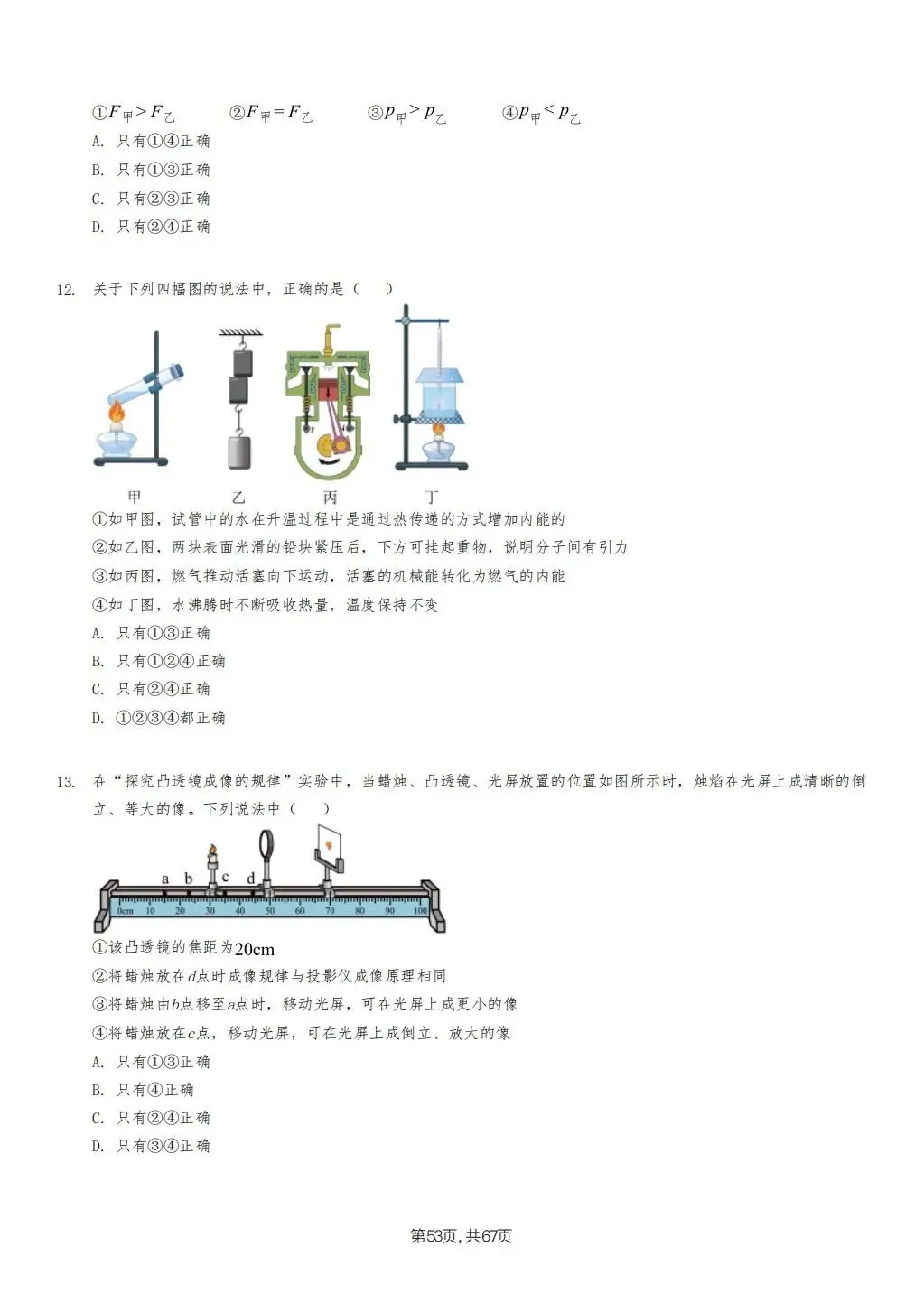 【泰安市】2018-2024年物理中考真题卷 第53张