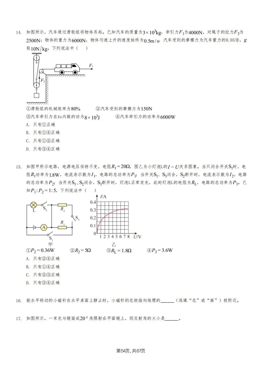 【泰安市】2018-2024年物理中考真题卷 第54张