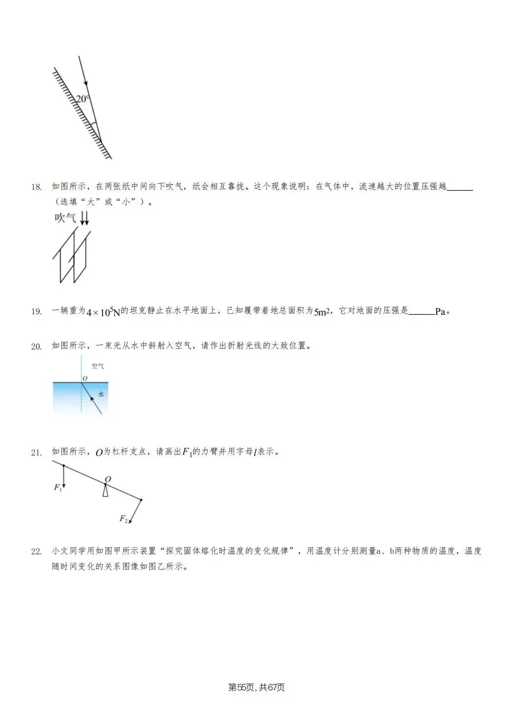 【泰安市】2018-2024年物理中考真题卷 第55张