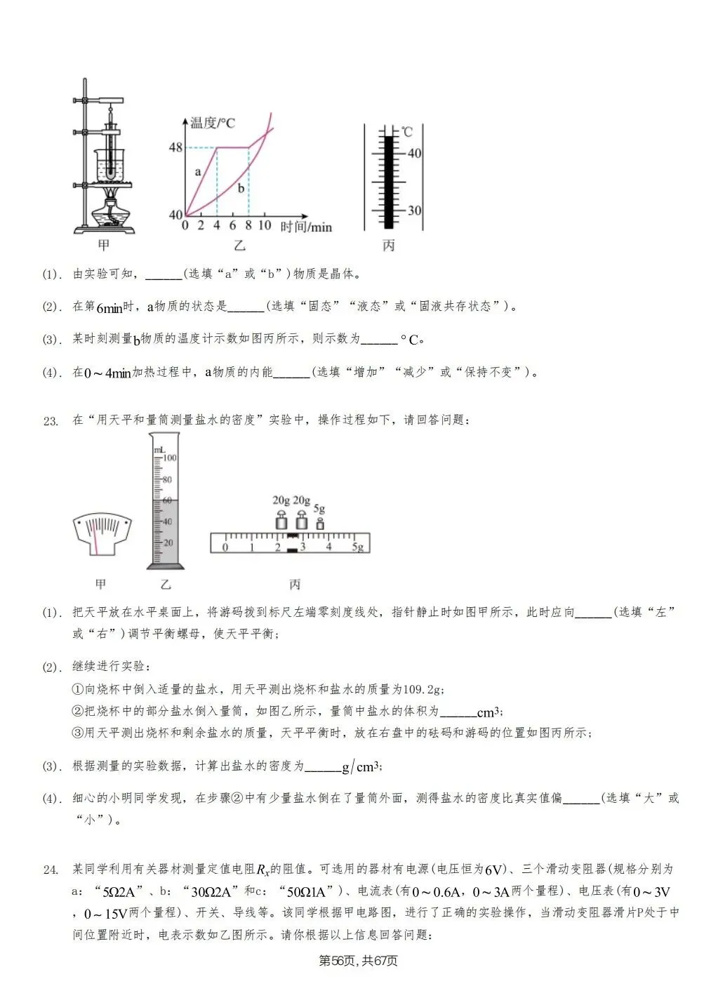 【泰安市】2018-2024年物理中考真题卷 第56张