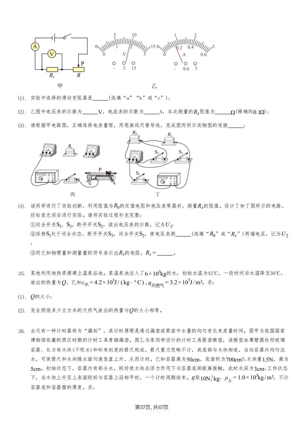 【泰安市】2018-2024年物理中考真题卷 第57张
