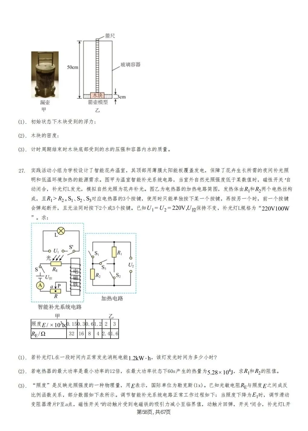 【泰安市】2018-2024年物理中考真题卷 第58张