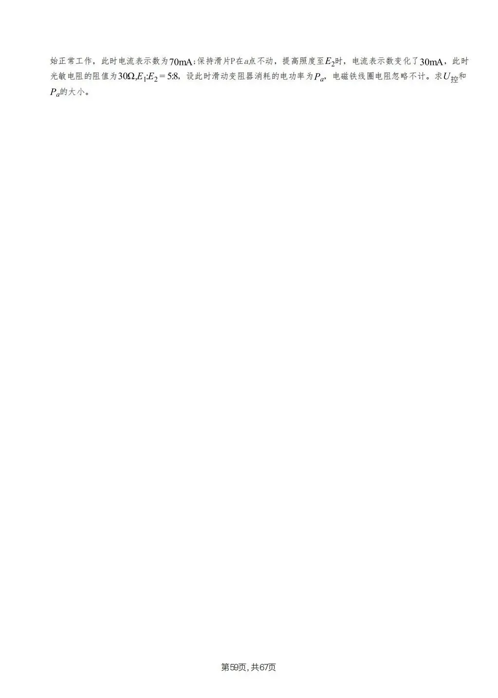 【泰安市】2018-2024年物理中考真题卷 第59张