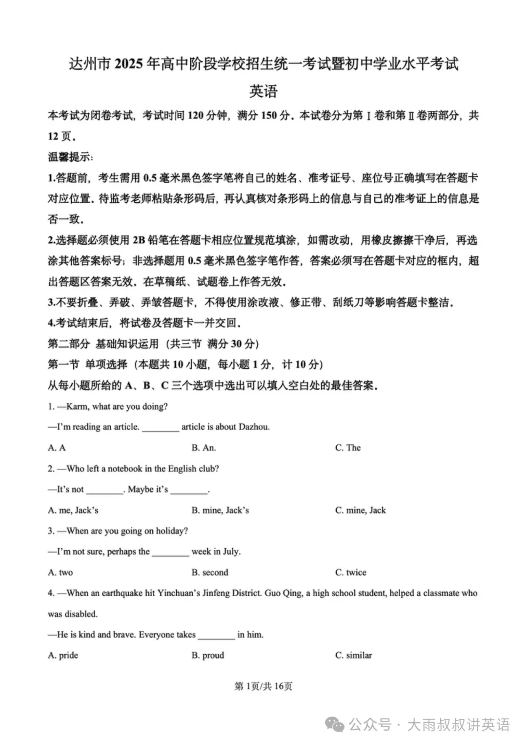 【中考真题】2025年四川省达州市中考英语试题+答案 第1张