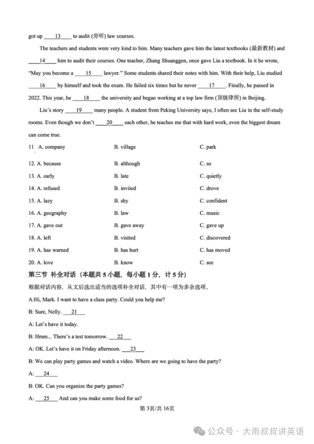 【中考真题】2025年四川省达州市中考英语试题+答案 第3张
