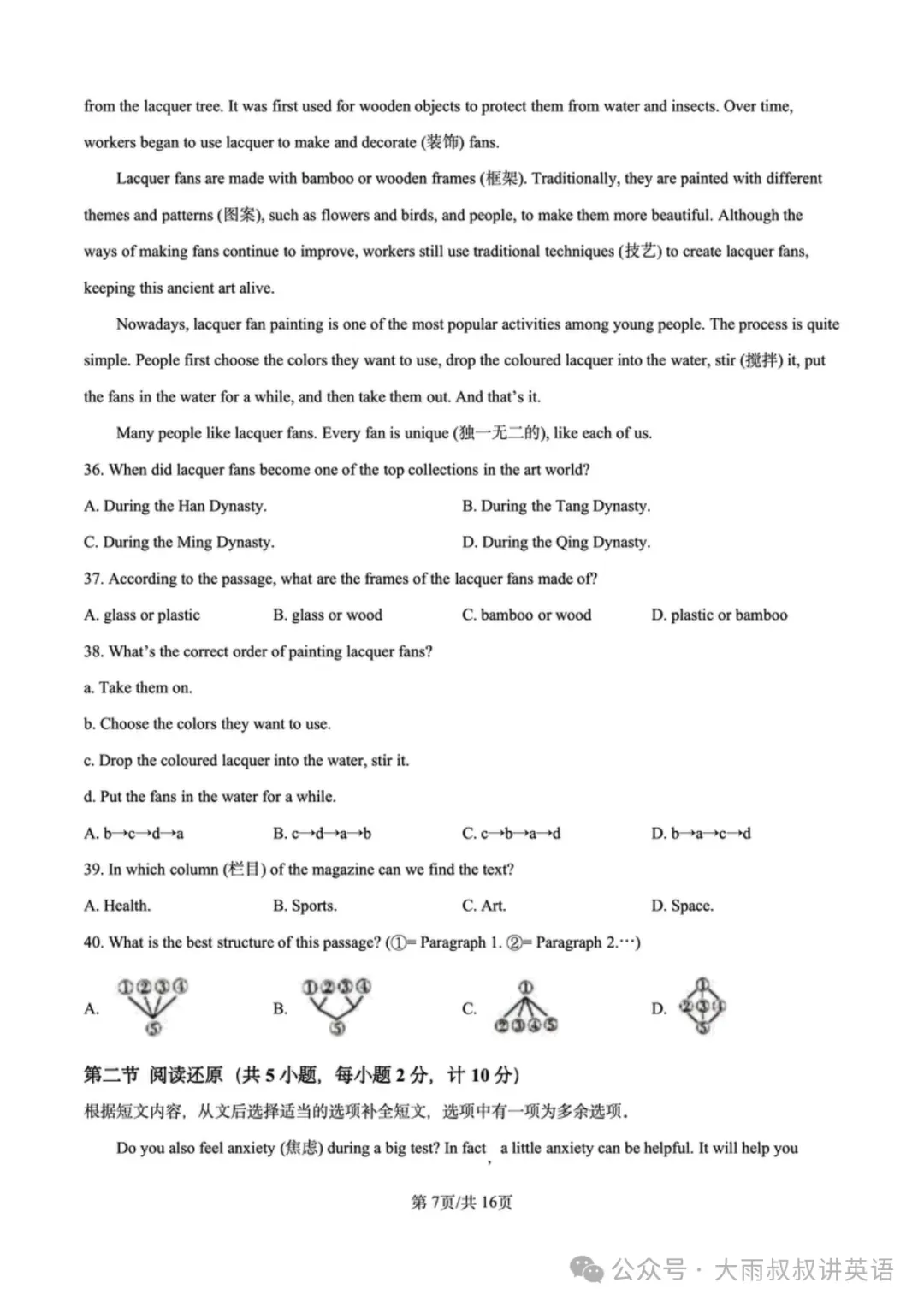 【中考真题】2025年四川省达州市中考英语试题+答案 第7张
