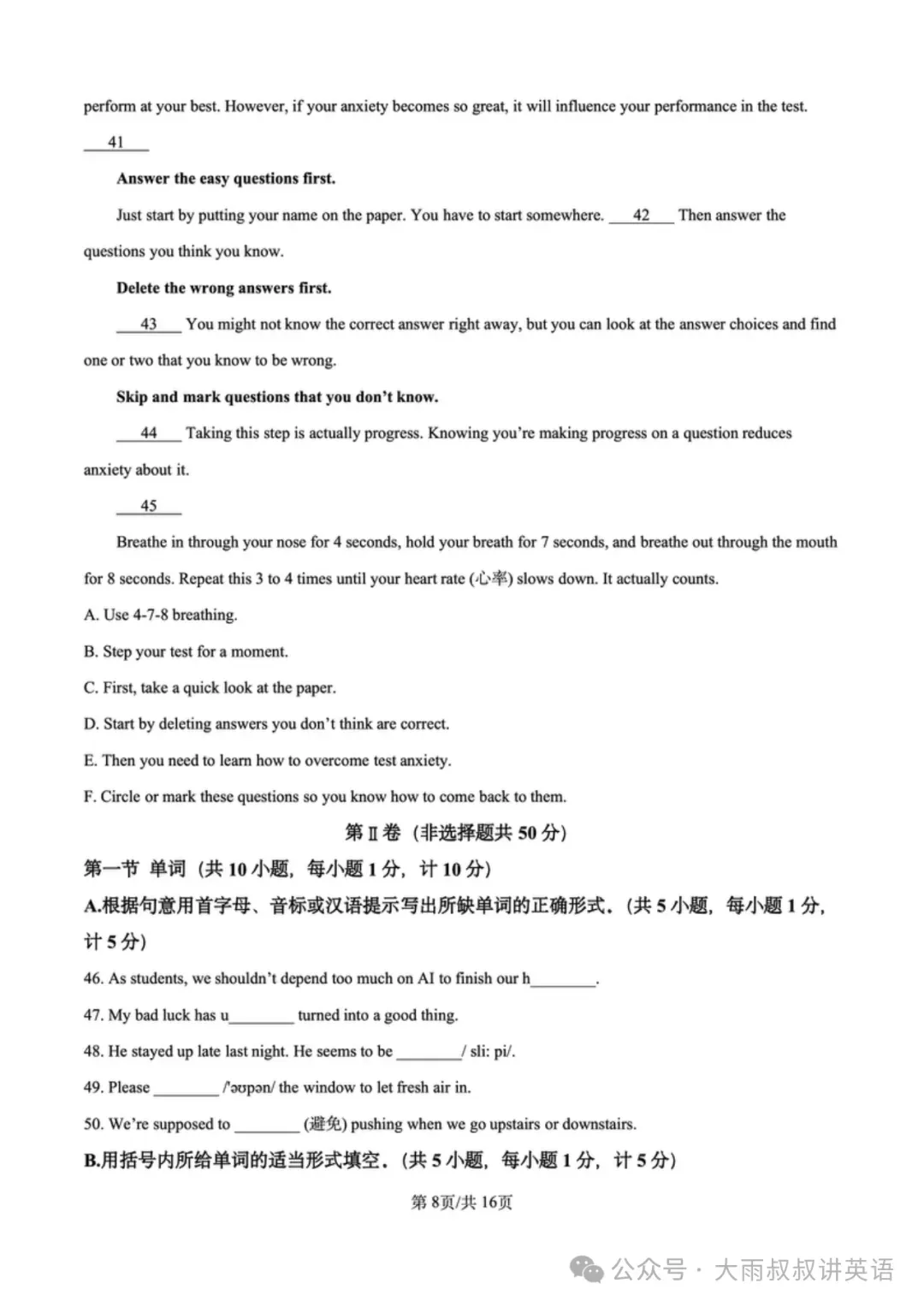 【中考真题】2025年四川省达州市中考英语试题+答案 第8张