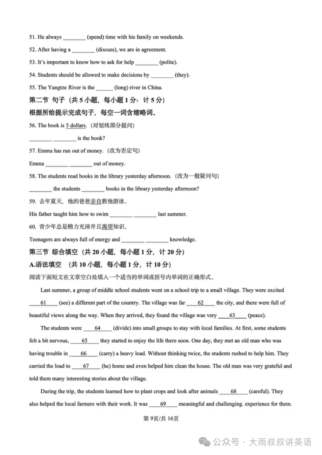 【中考真题】2025年四川省达州市中考英语试题+答案 第9张