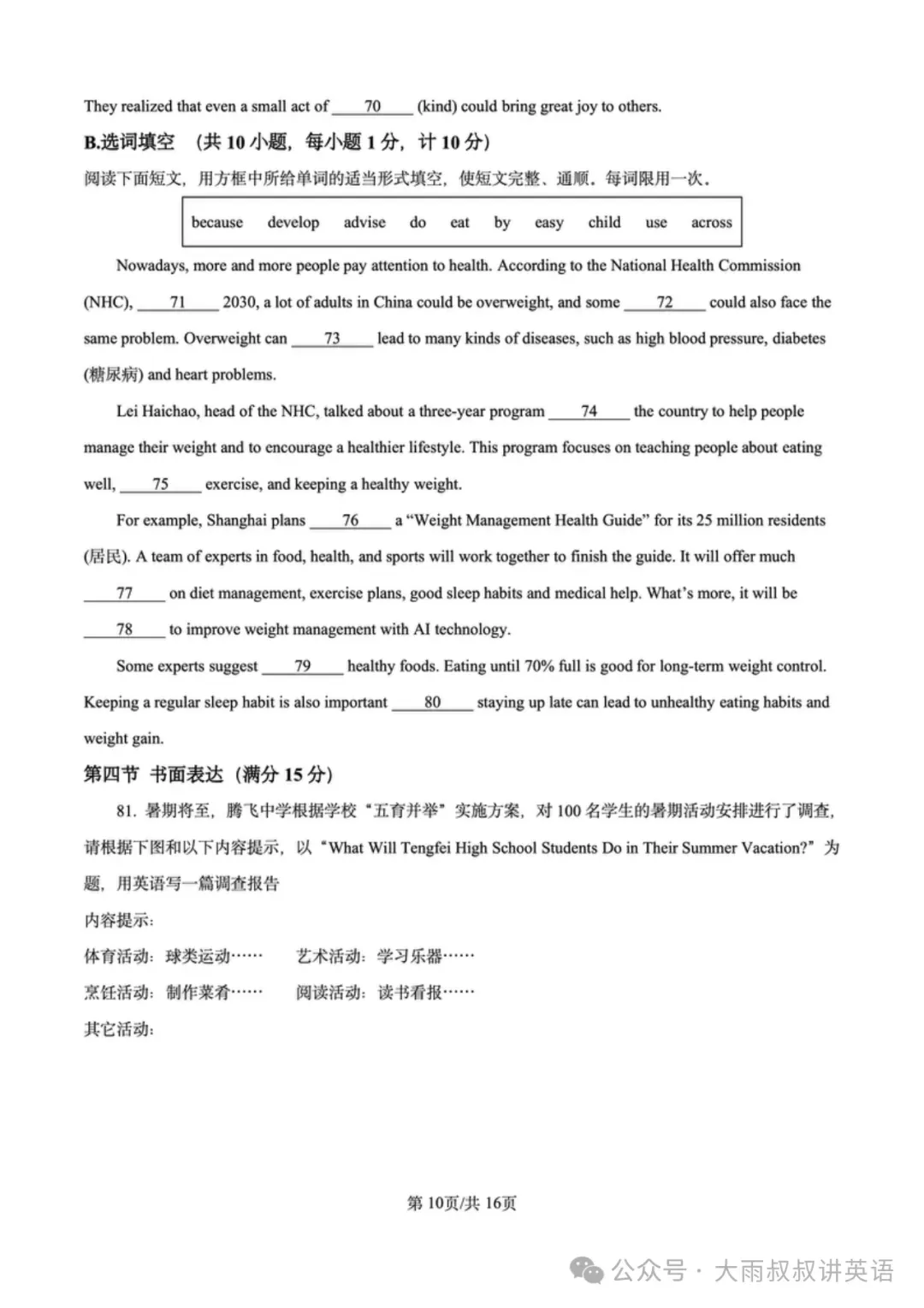 【中考真题】2025年四川省达州市中考英语试题+答案 第10张
