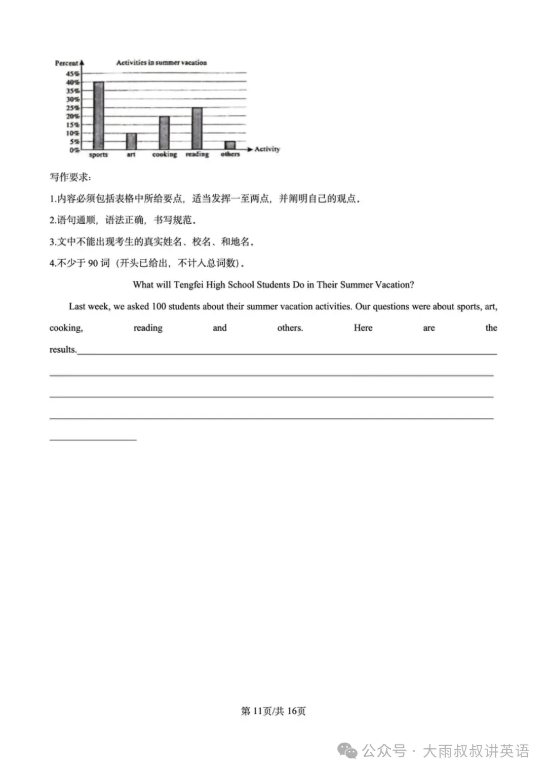 【中考真题】2025年四川省达州市中考英语试题+答案 第11张