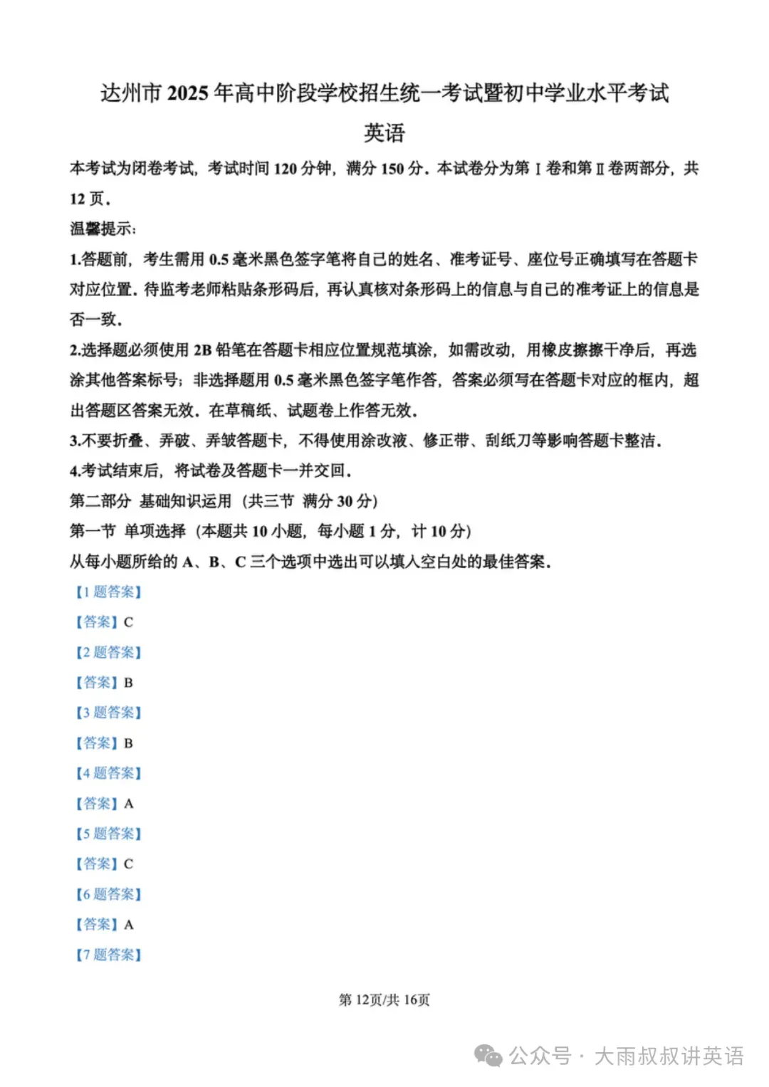 【中考真题】2025年四川省达州市中考英语试题+答案 第12张
