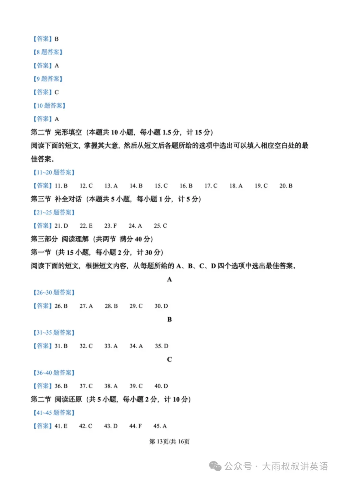 【中考真题】2025年四川省达州市中考英语试题+答案 第13张