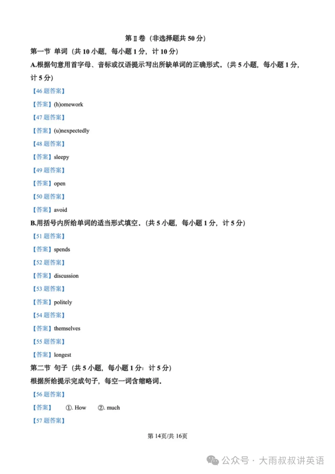 【中考真题】2025年四川省达州市中考英语试题+答案 第14张