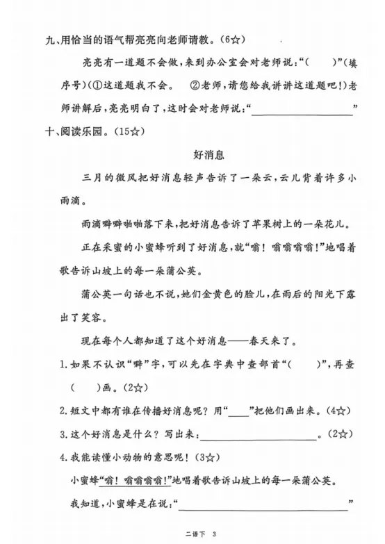 二年级下册语文第一单元《素养评估试卷》 第3张