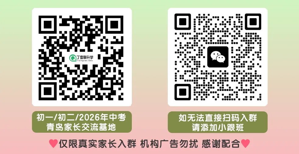 青岛二中再加一个志愿学校?当前2026中考都有哪些“小道消息”? 第4张