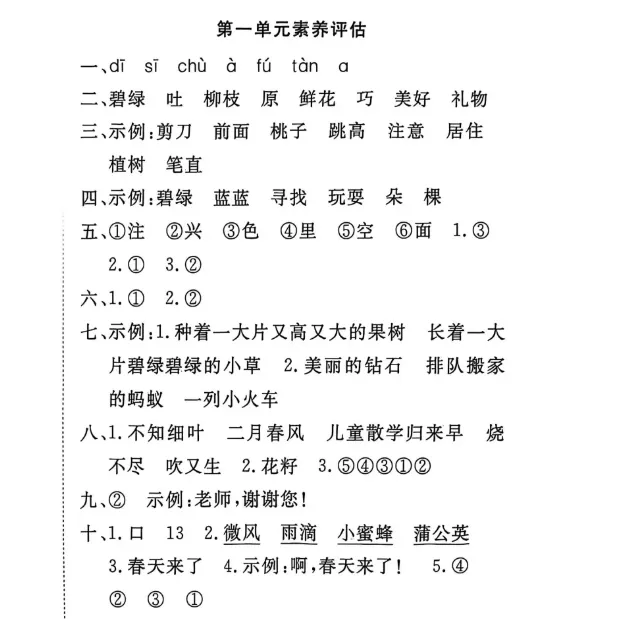 二年级下册语文第一单元《素养评估试卷》 第5张