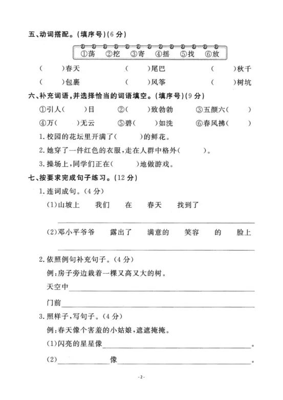 二年级下册语文第一单元《素养评估试卷》 第7张
