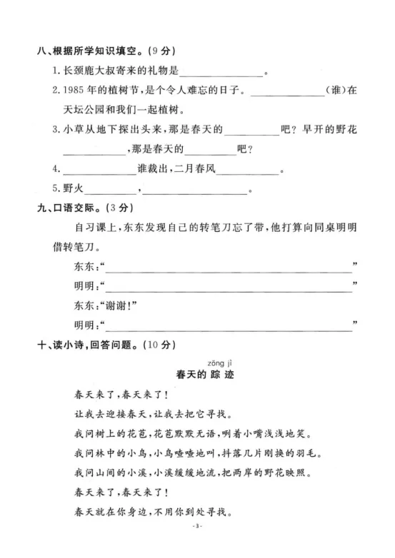 二年级下册语文第一单元《素养评估试卷》 第8张