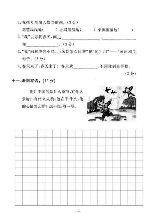 二年级下册语文第一单元《素养评估试卷》 第9张