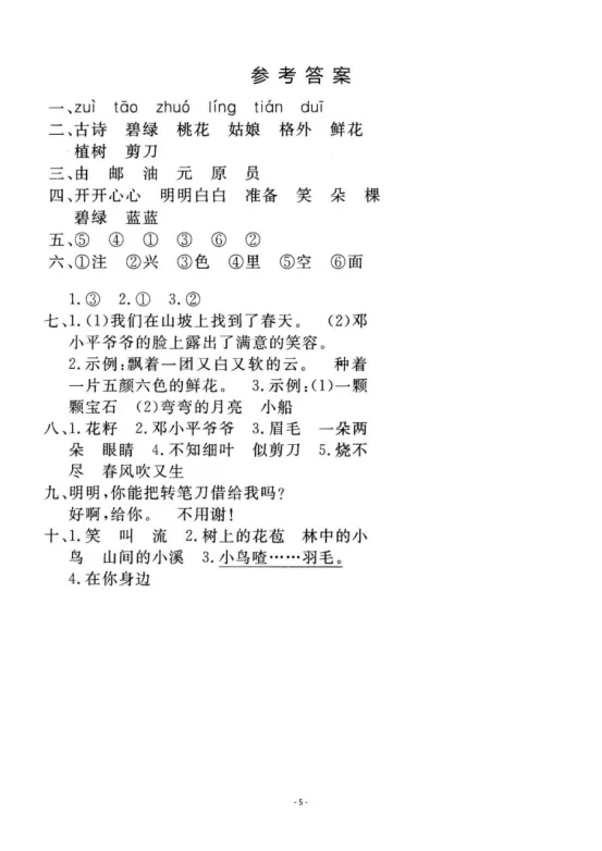 二年级下册语文第一单元《素养评估试卷》 第10张