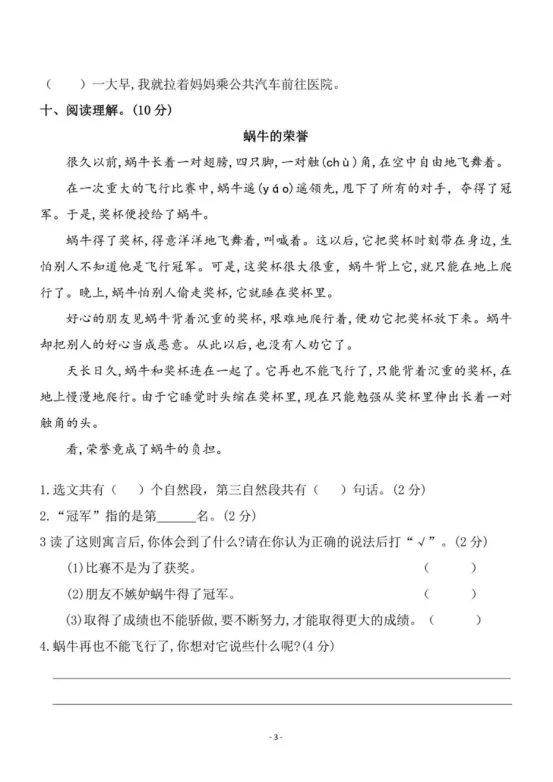 二年级下册语文第一单元《素养评估试卷》 第13张