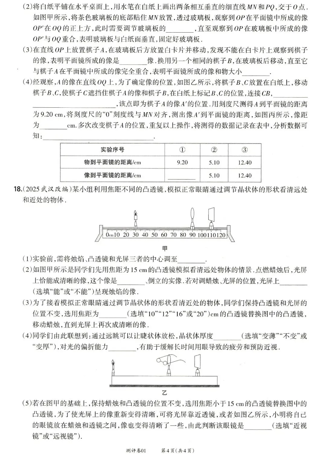 靶心中考阶段测评卷01——声现象、光现象、透镜及其应用、物态变化 第4张