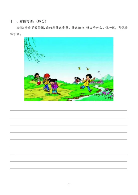 二年级下册语文第一单元《素养评估试卷》 第14张