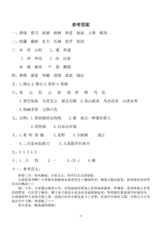 二年级下册语文第一单元《素养评估试卷》 第15张